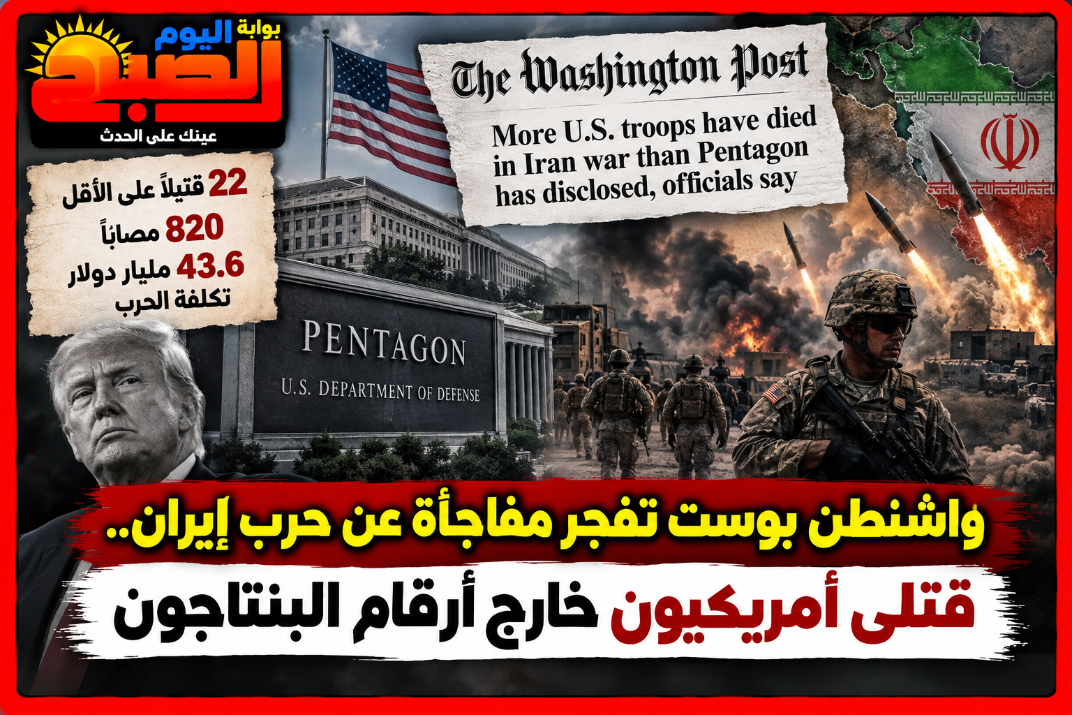 واشنطن بوست تفجر مفاجأة عن حرب إيران.. قتلى أمريكيون خارج أرقام البنتاجون